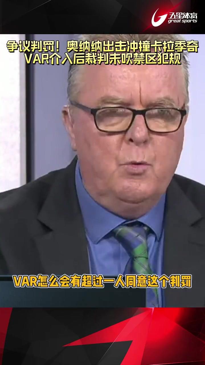 曼联遭遇争议判罚，裁判组回应：执法公正，自己包括语言.